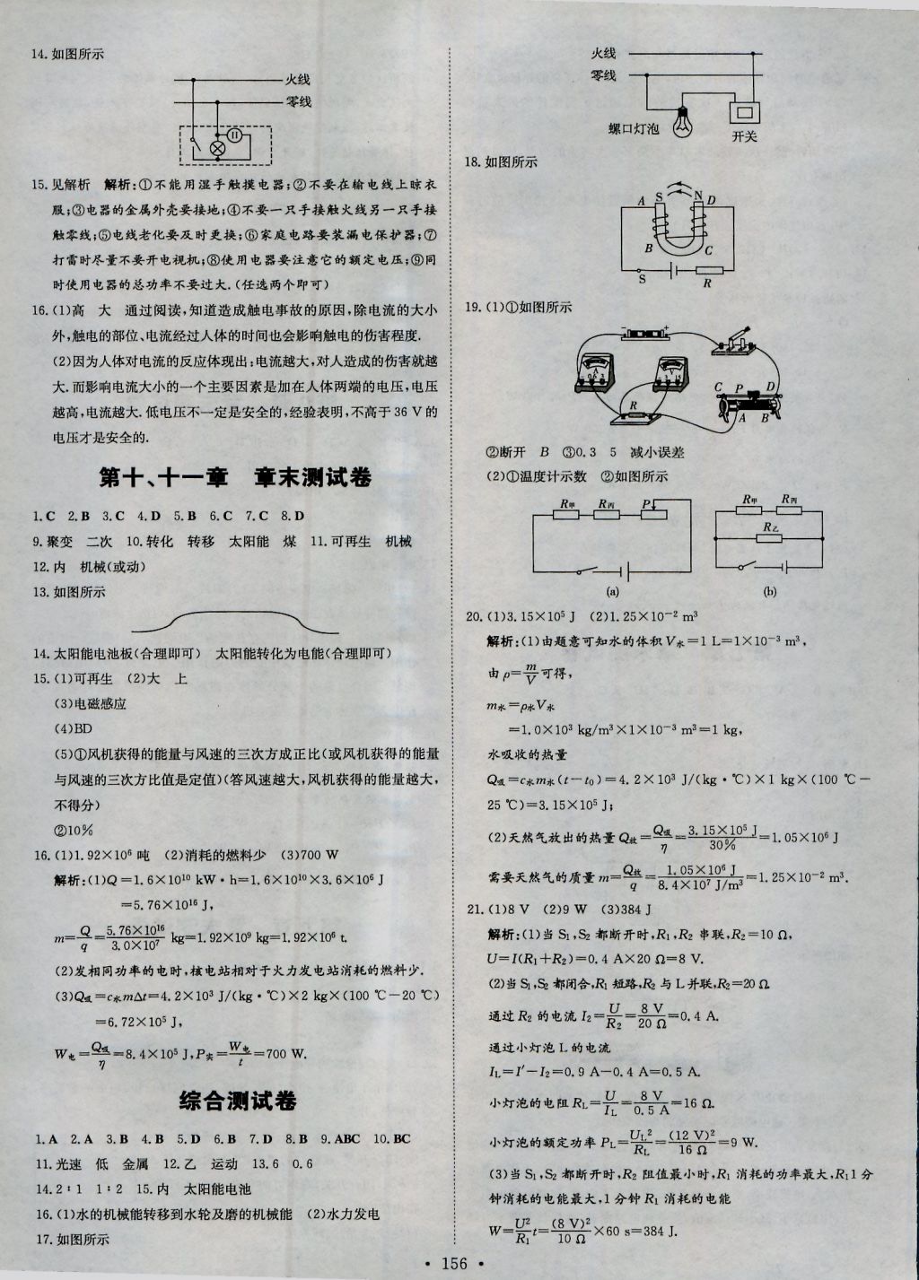 2016年練案課時(shí)作業(yè)本九年級(jí)物理全一冊(cè)教科版 參考答案第16頁