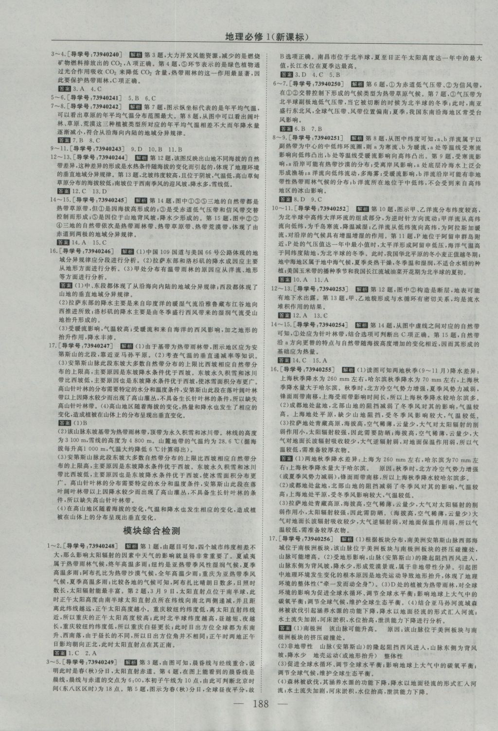 2016年高中同步創(chuàng)新課堂優(yōu)化方案地理必修1 參考答案第24頁