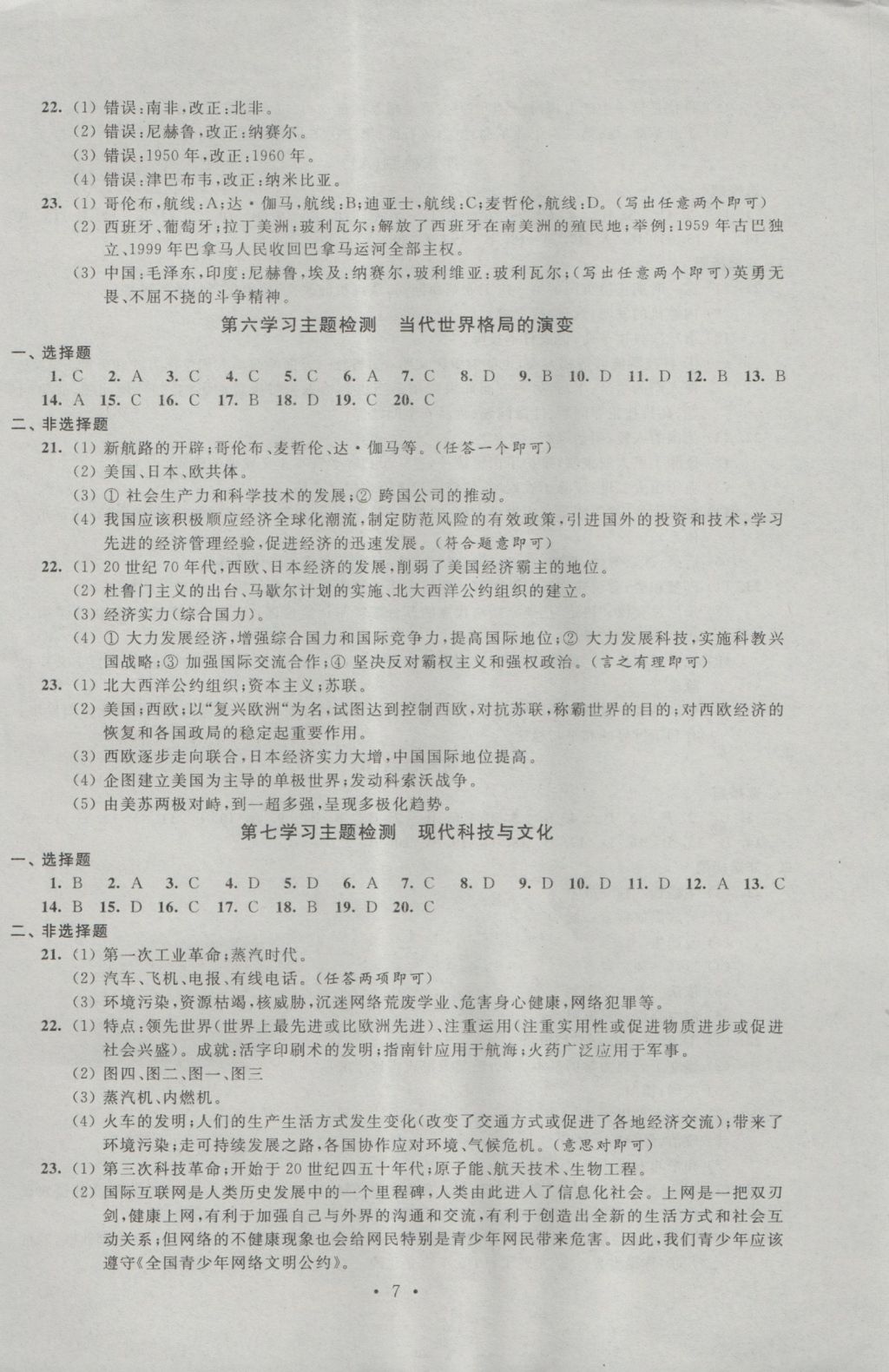 2016年阳光互动绿色成长空间九年级历史上册提优版 参考答案第7页