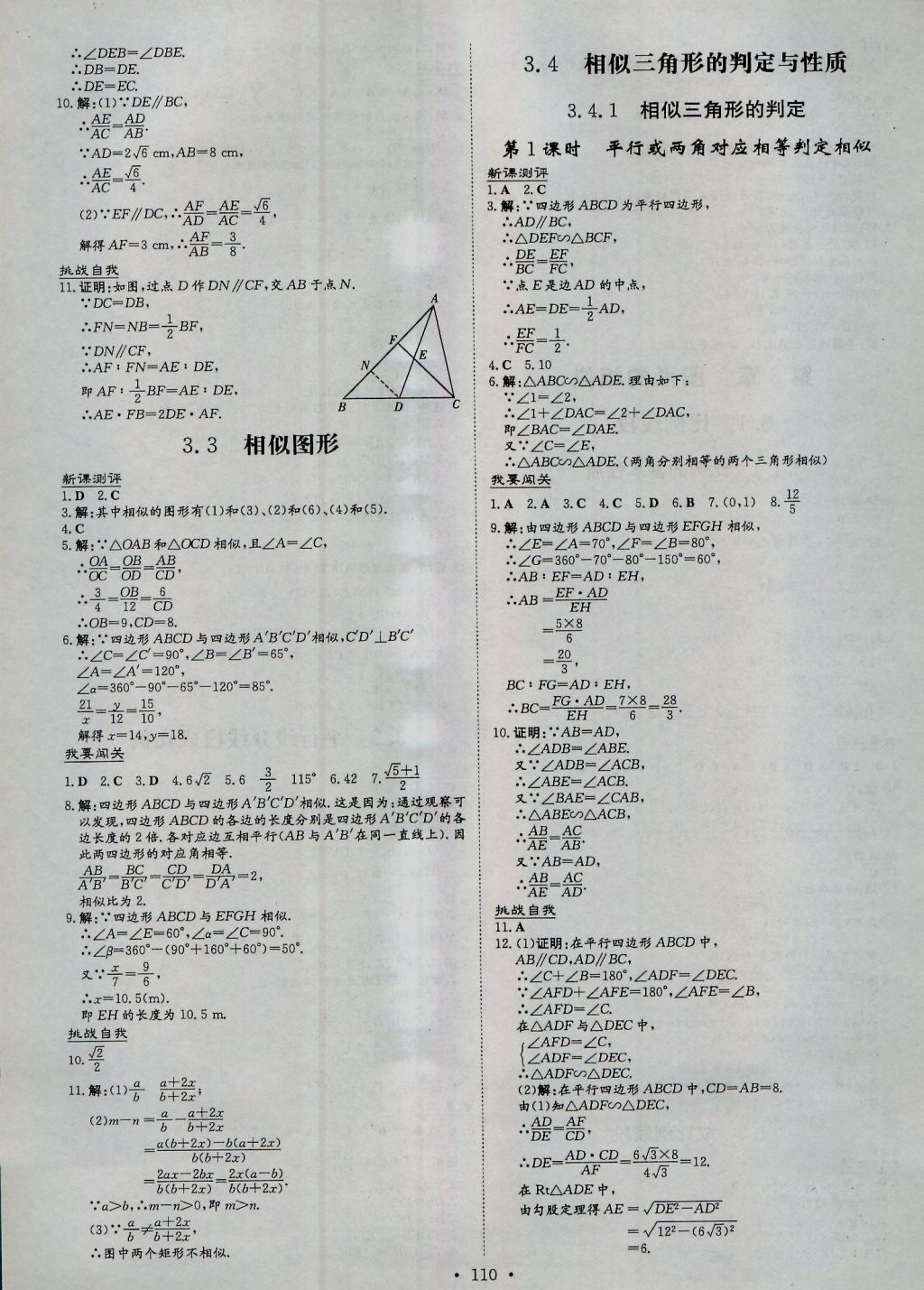 2016年练案课时作业本九年级数学上册湘教版 参考答案第10页