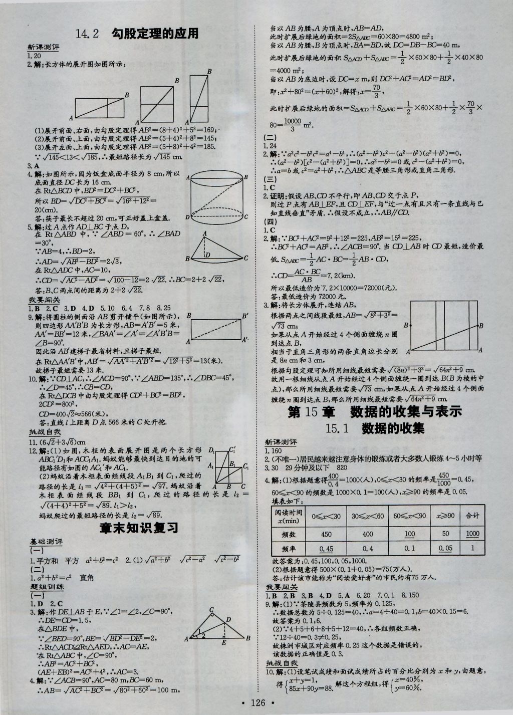 2016年練案課時(shí)作業(yè)本八年級(jí)數(shù)學(xué)上冊(cè)華師大版 參考答案第14頁(yè)