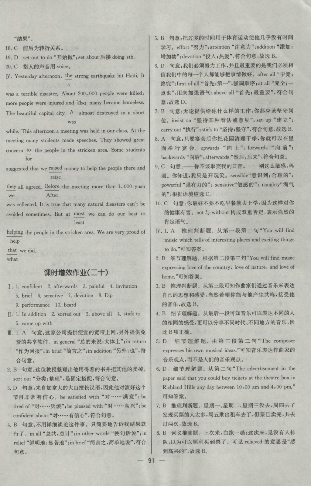 同步導(dǎo)學(xué)案課時練英語必修2人教版河北專版 課時增效作業(yè)答案第23頁