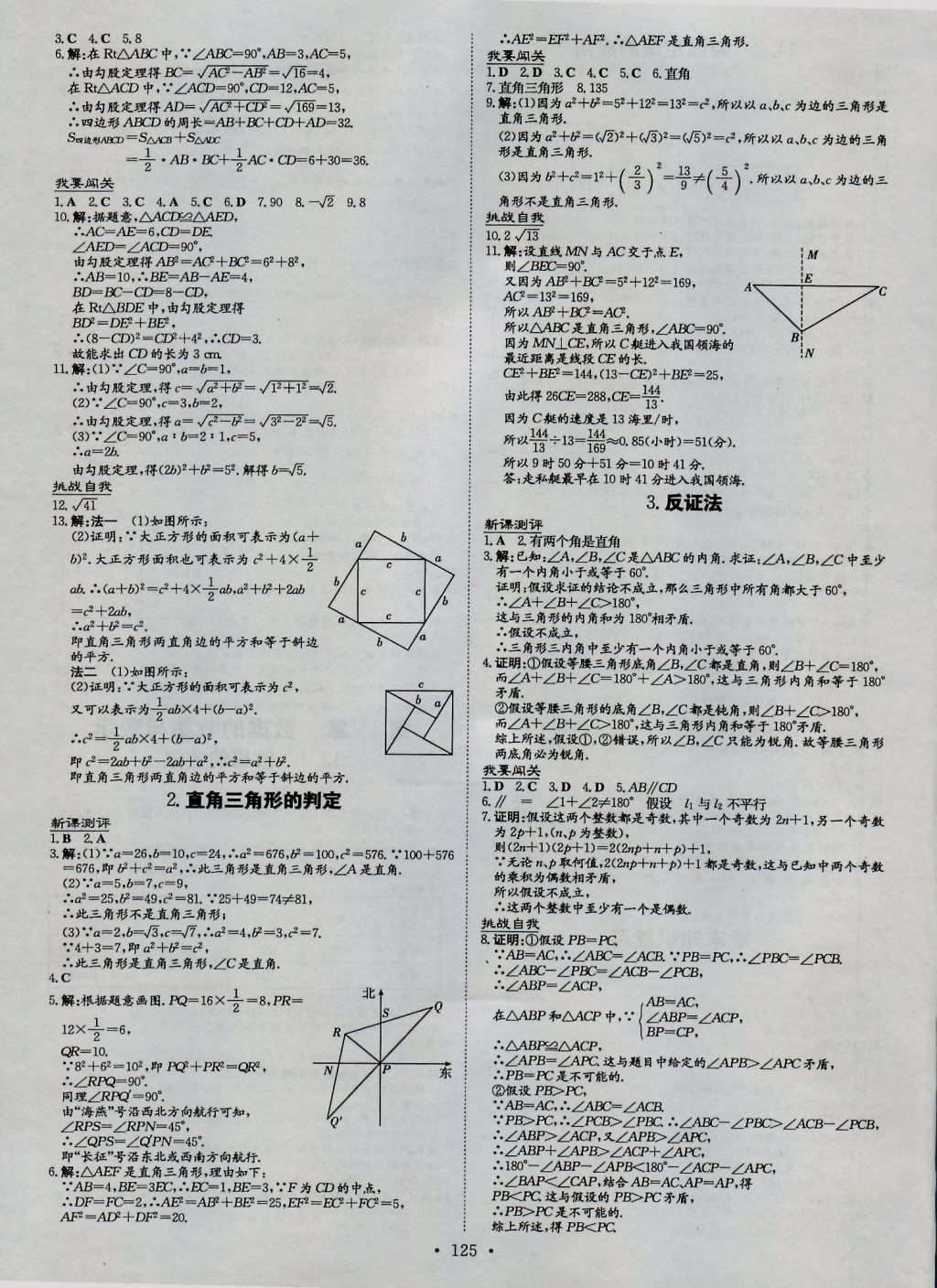 2016年練案課時作業(yè)本八年級數(shù)學上冊華師大版 參考答案第13頁