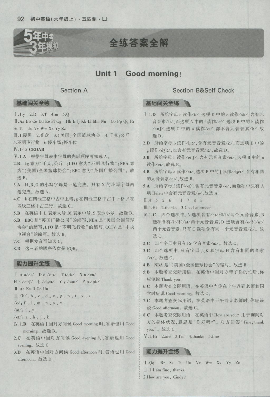 2016年5年中考3年模擬初中英語(yǔ)六年級(jí)上冊(cè)魯教版 參考答案第1頁(yè)