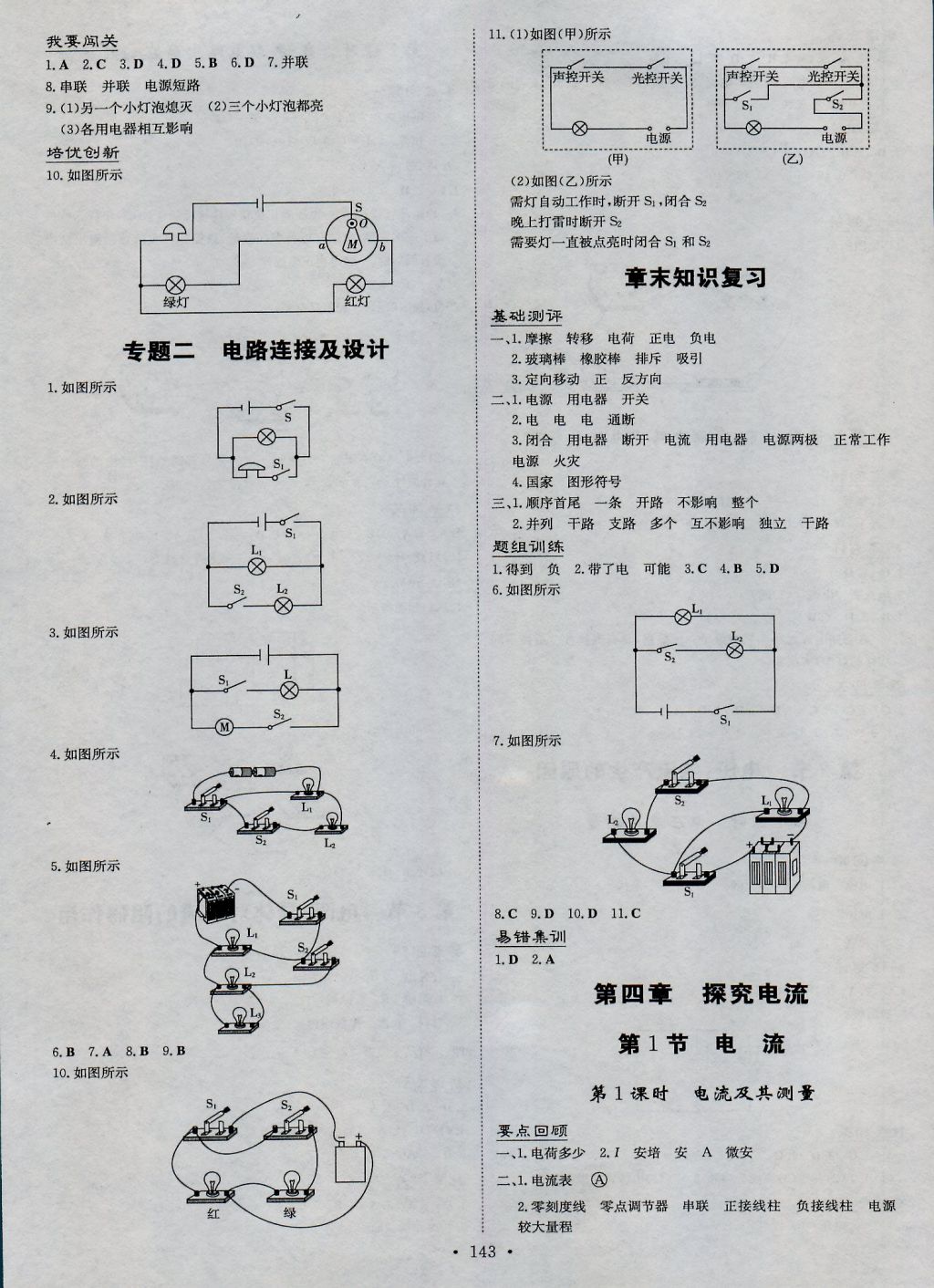 2016年练案课时作业本九年级物理全一册教科版 参考答案第3页