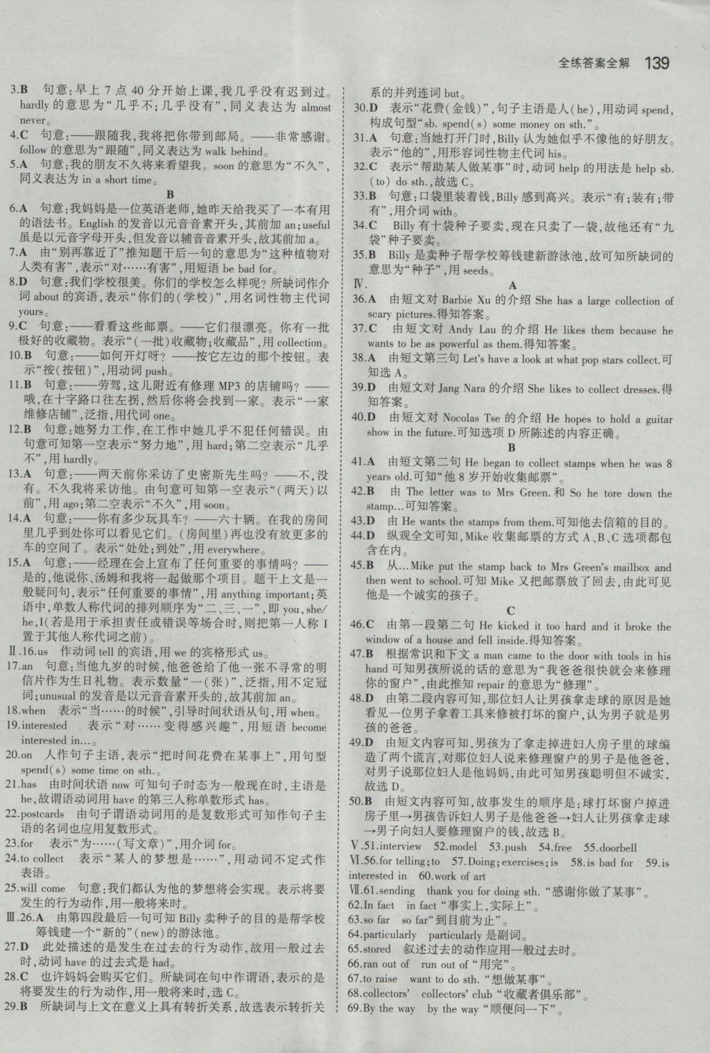 2016年5年中考3年模擬初中英語七年級上冊滬教牛津版 參考答案第32頁