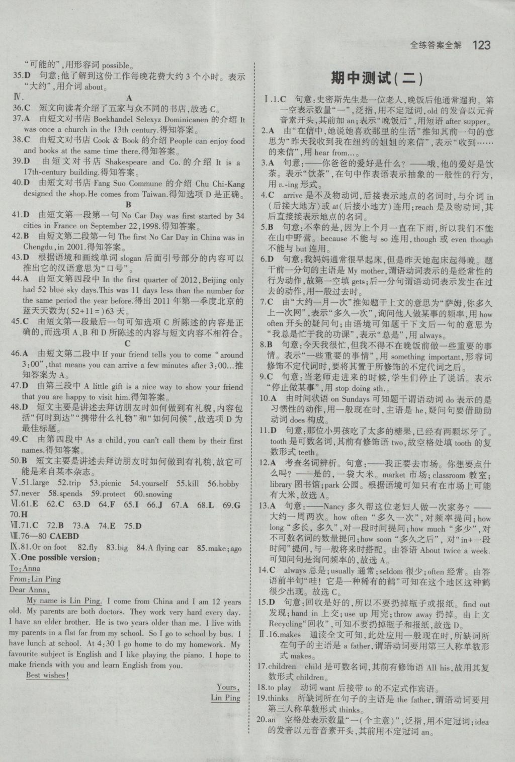 2016年5年中考3年模拟初中英语七年级上册沪教牛津版 参考答案第16页