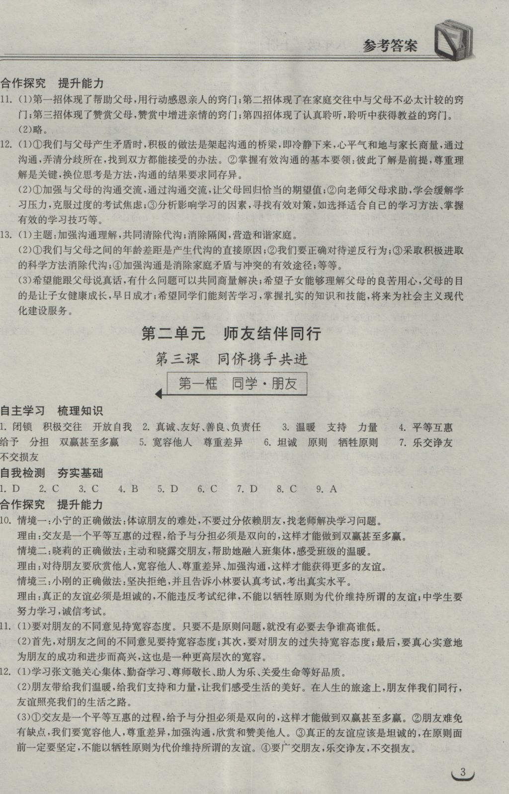 2016年長(zhǎng)江全能學(xué)案同步練習(xí)冊(cè)六年級(jí)英語(yǔ)上冊(cè)人教PEP版 參考答案第3頁(yè)