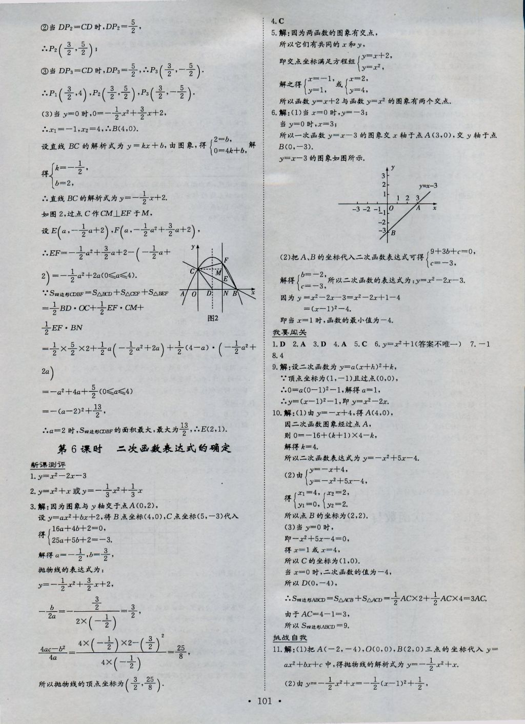 2016年練案課時(shí)作業(yè)本九年級(jí)數(shù)學(xué)上冊(cè)滬科版 參考答案第5頁(yè)