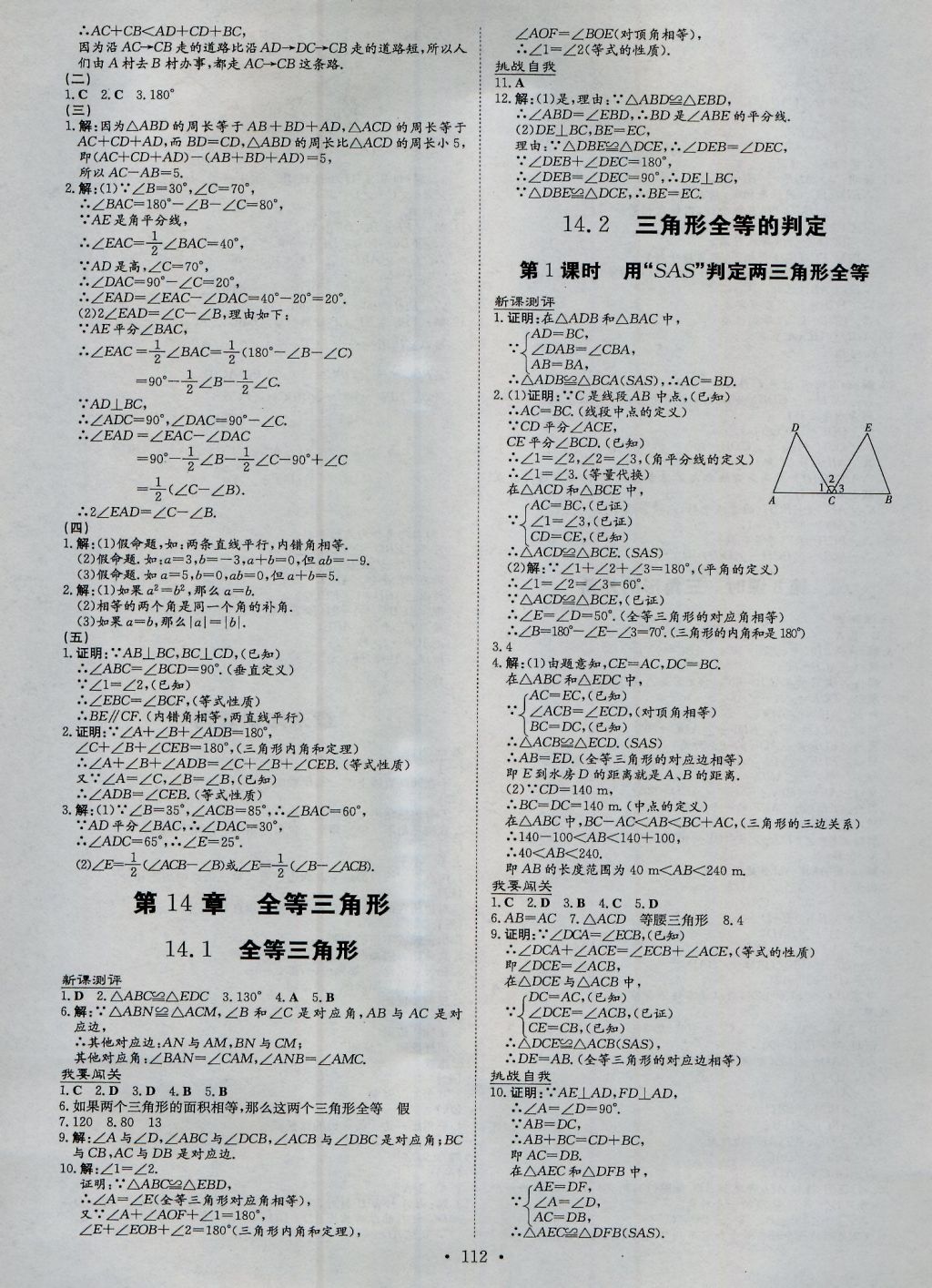 2016年練案課時(shí)作業(yè)本八年級(jí)數(shù)學(xué)上冊(cè)滬科版 參考答案第10頁(yè)