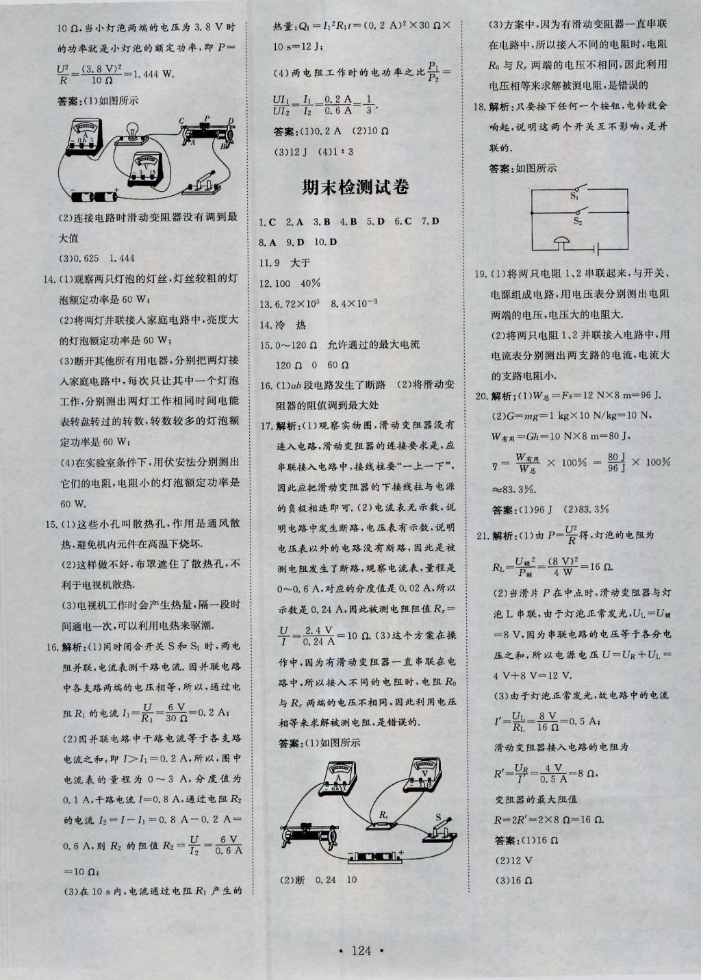 2016年练案课时作业本九年级物理上册粤沪版 参考答案第14页