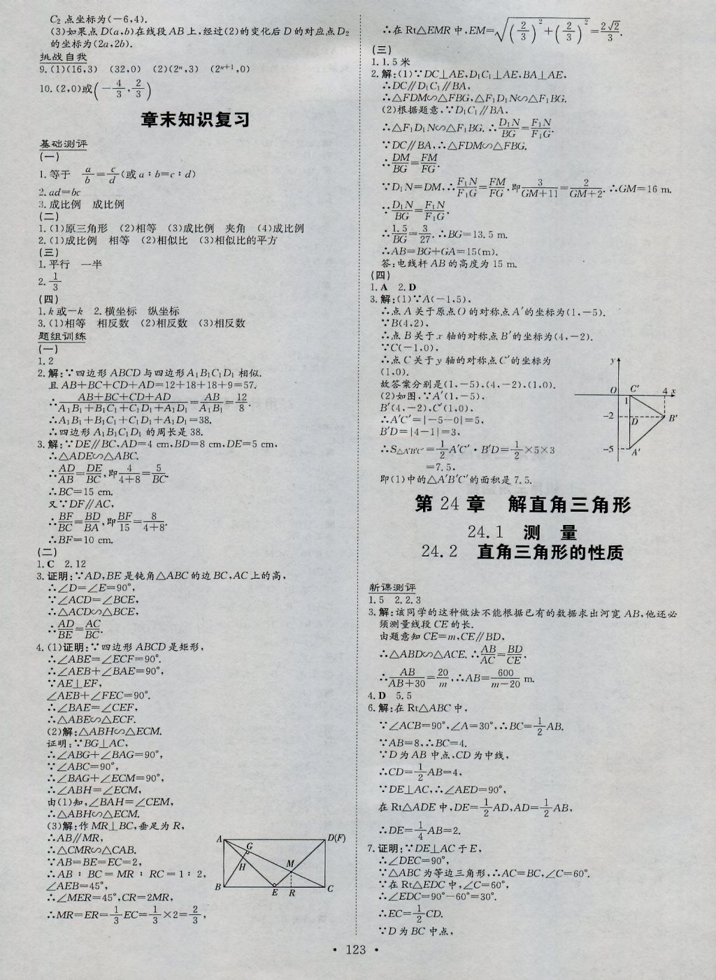 2016年練案課時作業(yè)本九年級數(shù)學(xué)上冊華師大版 參考答案第15頁