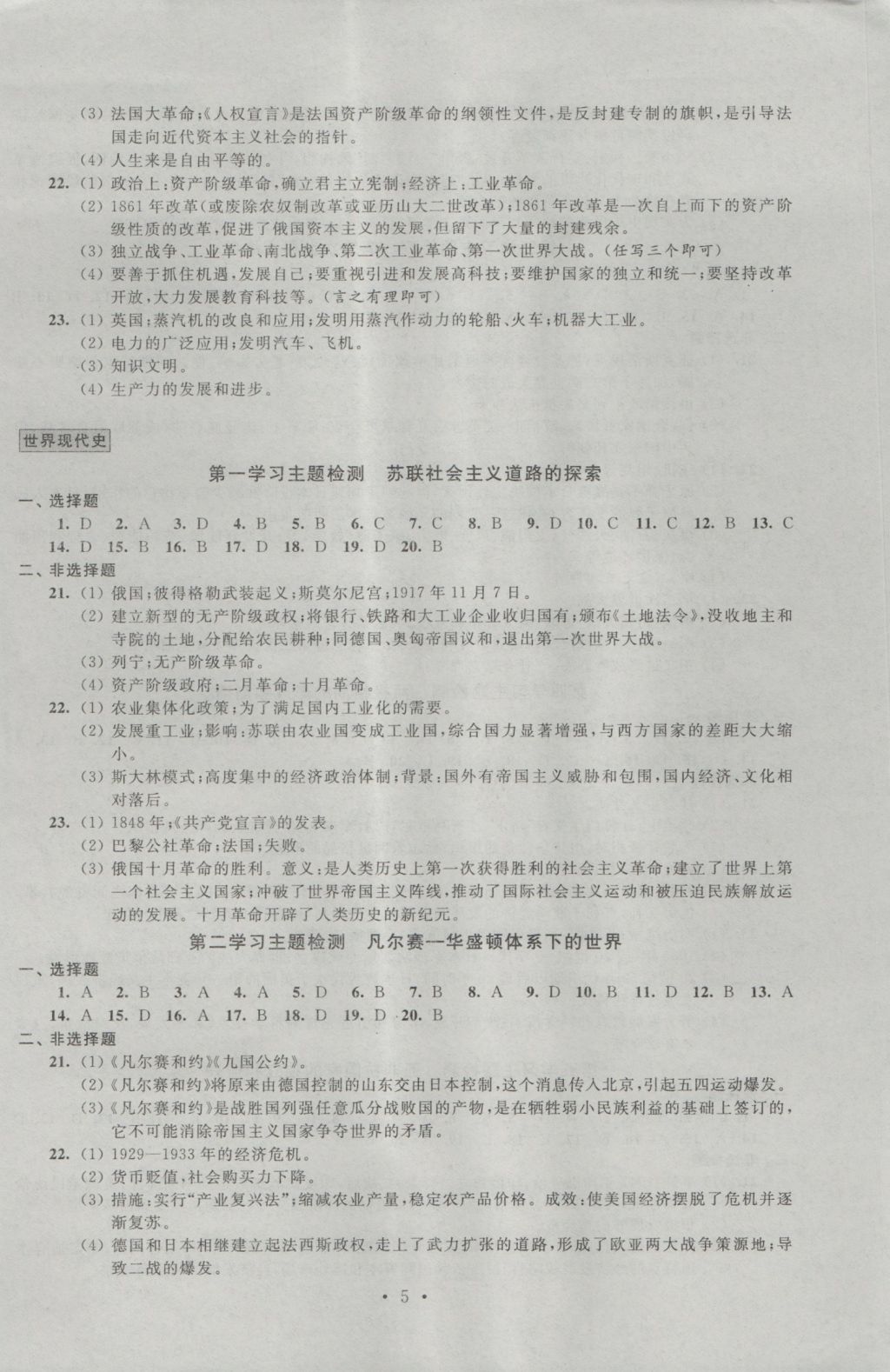 2016年阳光互动绿色成长空间九年级历史上册提优版 参考答案第5页