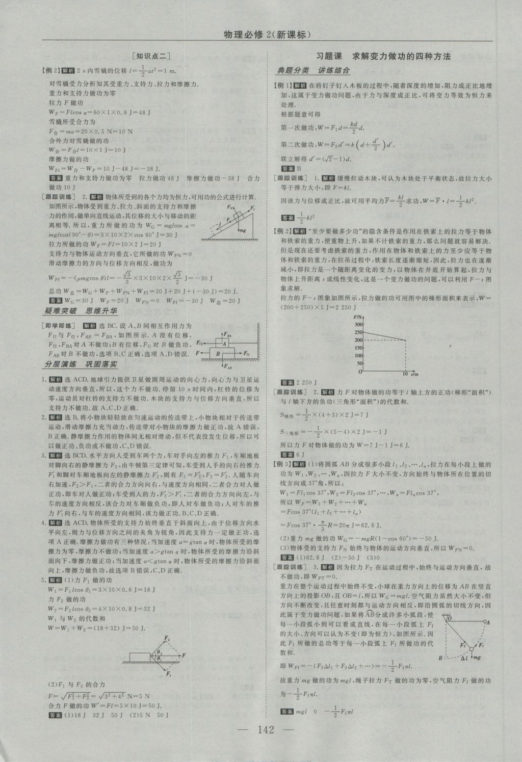 2016年高中同步創(chuàng)新課堂優(yōu)化方案物理必修2 參考答案第10頁