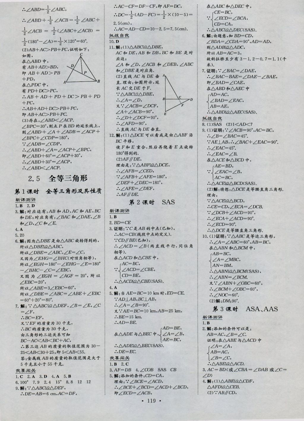 2016年練案課時(shí)作業(yè)本八年級(jí)數(shù)學(xué)上冊(cè)湘教版 參考答案第9頁