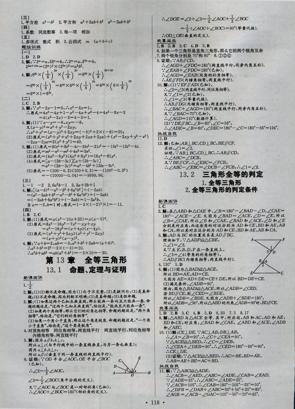 2016年練案課時作業(yè)本八年級數(shù)學上冊華師大版 參考答案第6頁