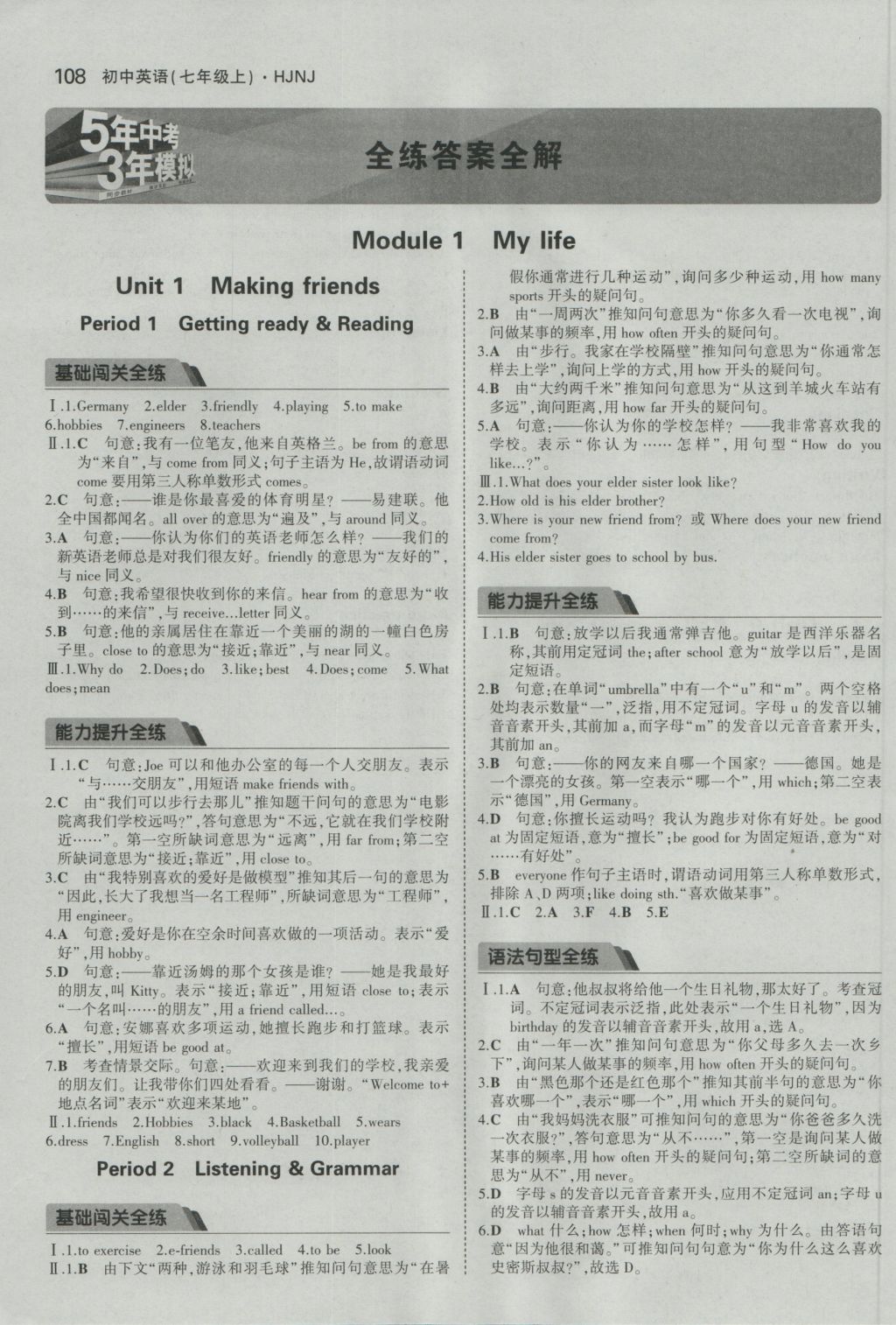 2016年5年中考3年模拟初中英语七年级上册沪教牛津版 参考答案第1页