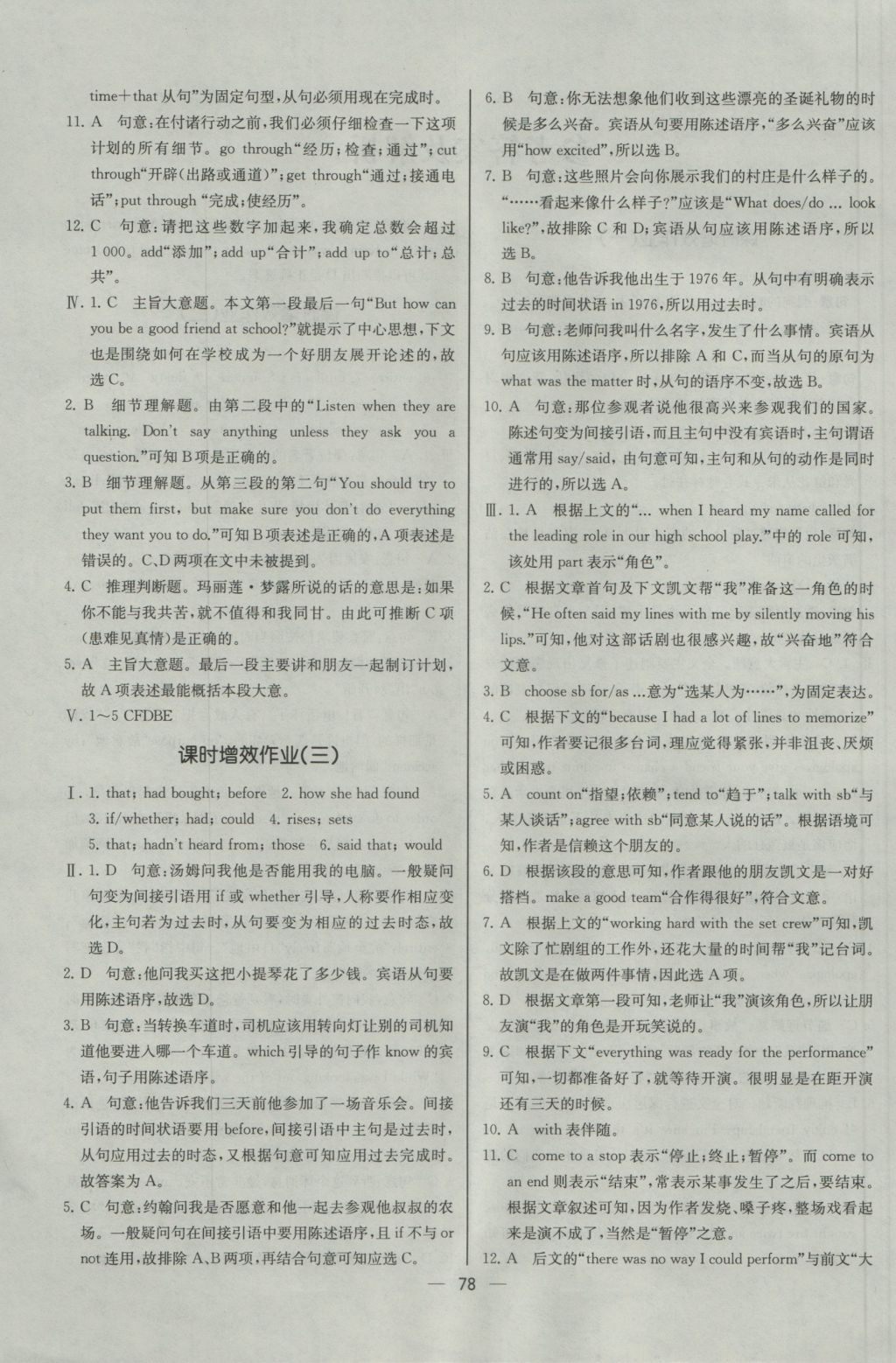 同步導(dǎo)學(xué)案課時練英語必修1人教版河北專版 課時增效作業(yè)答案第12頁