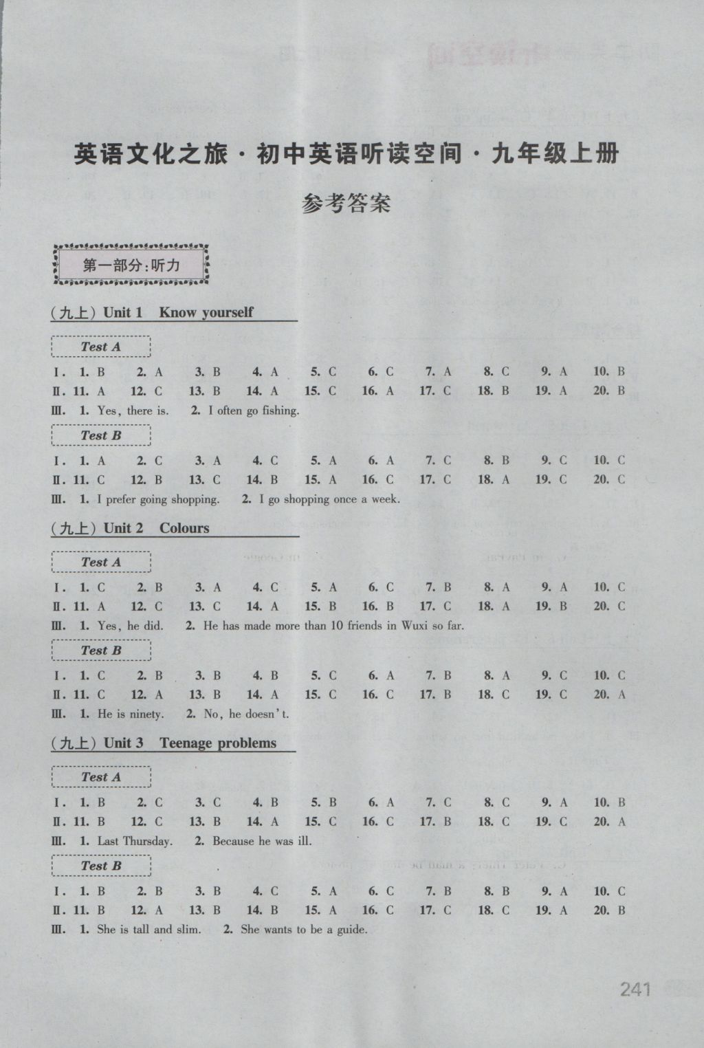 2016年初中英語聽讀空間九年級上冊 參考答案第1頁