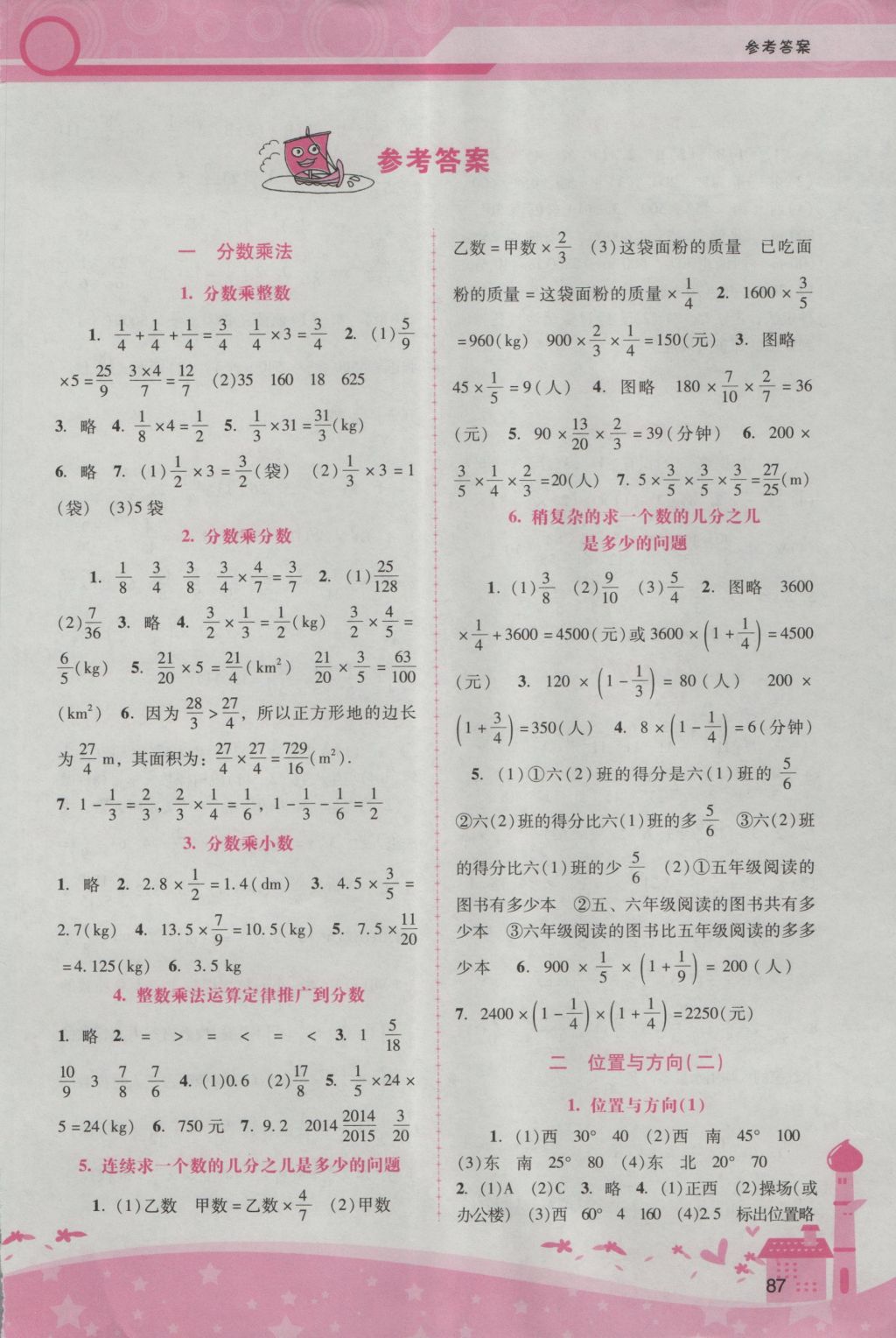 2016年自主與互動學(xué)習(xí)新課程學(xué)習(xí)輔導(dǎo)六年級數(shù)學(xué)上冊人教版 參考答案第1頁