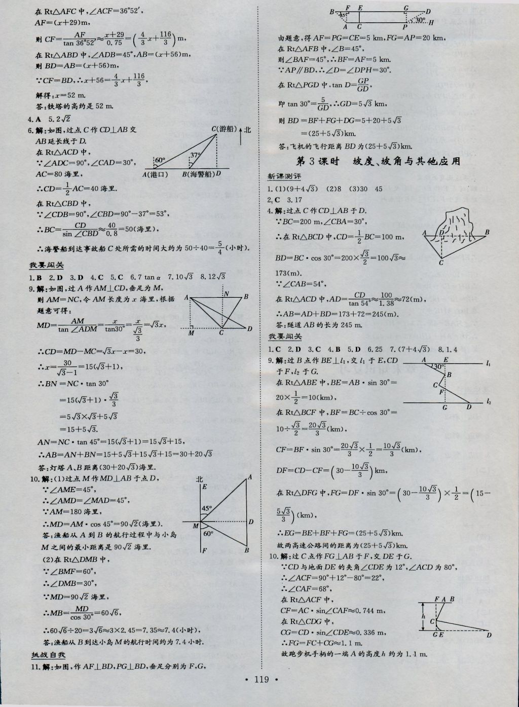 2016年練案課時(shí)作業(yè)本九年級(jí)數(shù)學(xué)上冊(cè)滬科版 參考答案第23頁