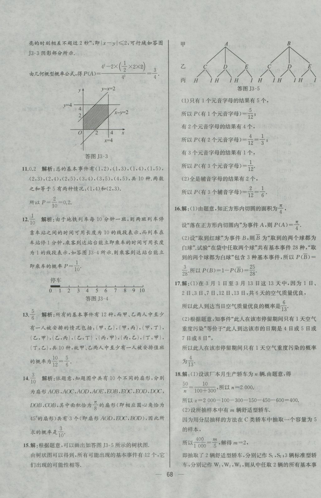 同步導(dǎo)學(xué)案課時練數(shù)學(xué)必修3人教A版河北專版 參考答案第20頁