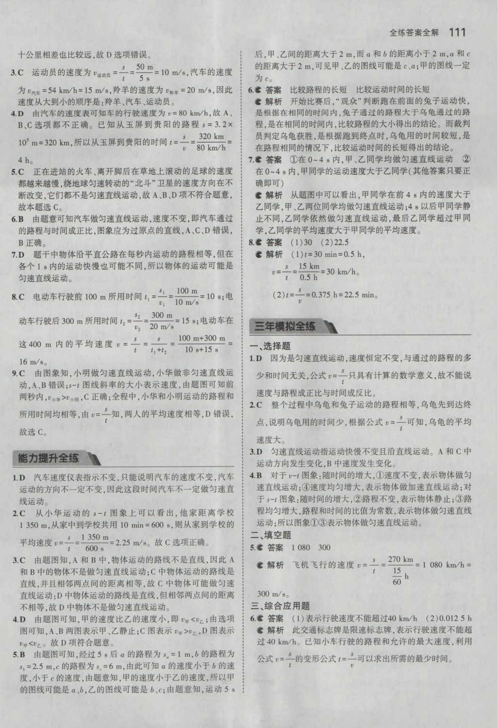 2016年5年中考3年模擬初中物理八年級上冊魯科版 參考答案第5頁