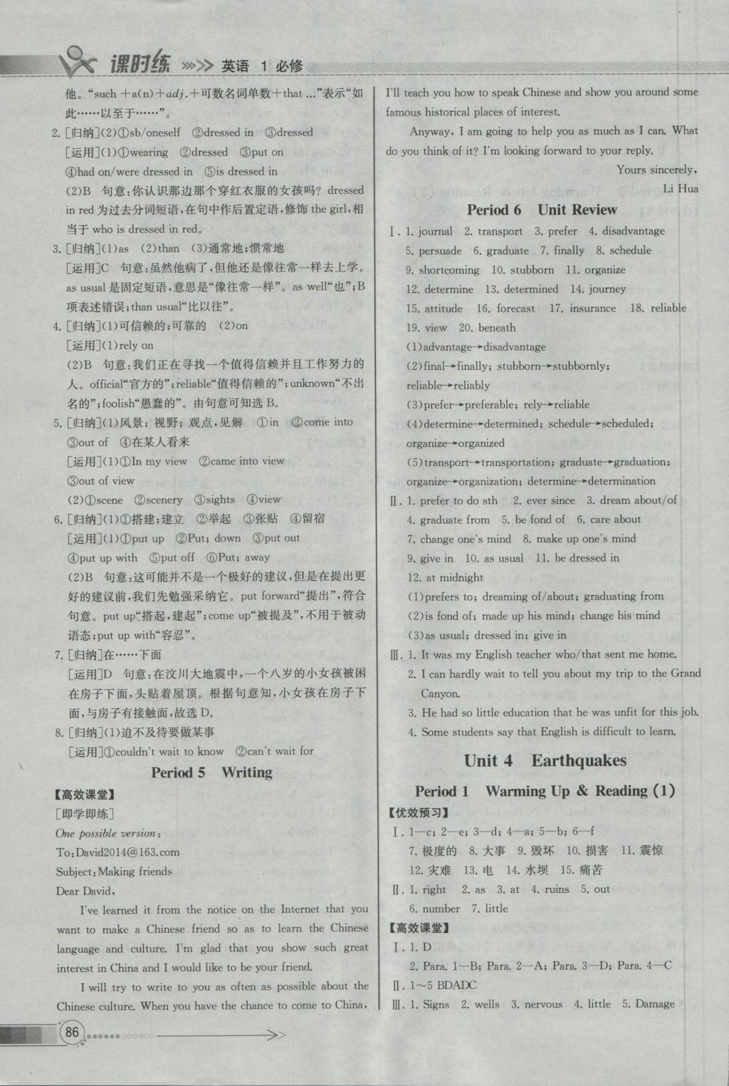 同步導(dǎo)學(xué)案課時(shí)練英語必修1人教版河北專版 參考答案第6頁