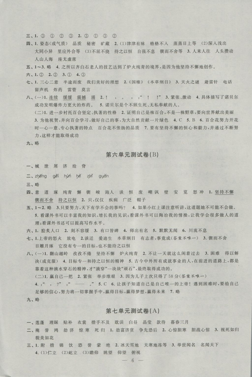 2016年阳光互动绿色成长空间五年级语文上册提优版 参考答案第6页