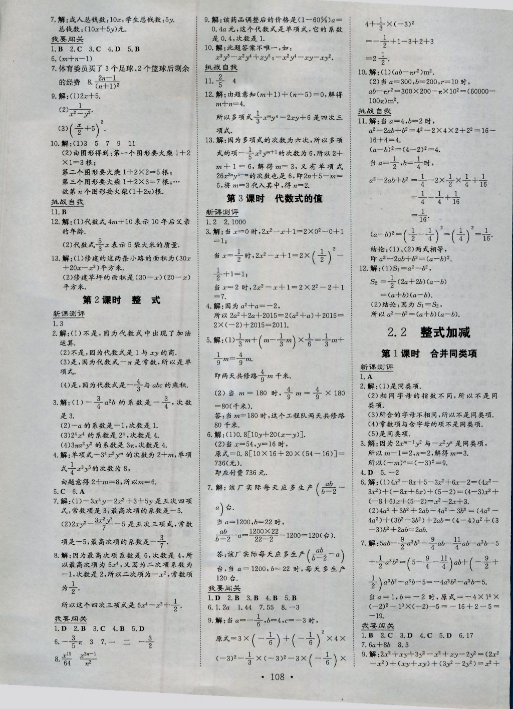 2016年練案課時(shí)作業(yè)本七年級(jí)數(shù)學(xué)上冊(cè)滬科版 參考答案第6頁