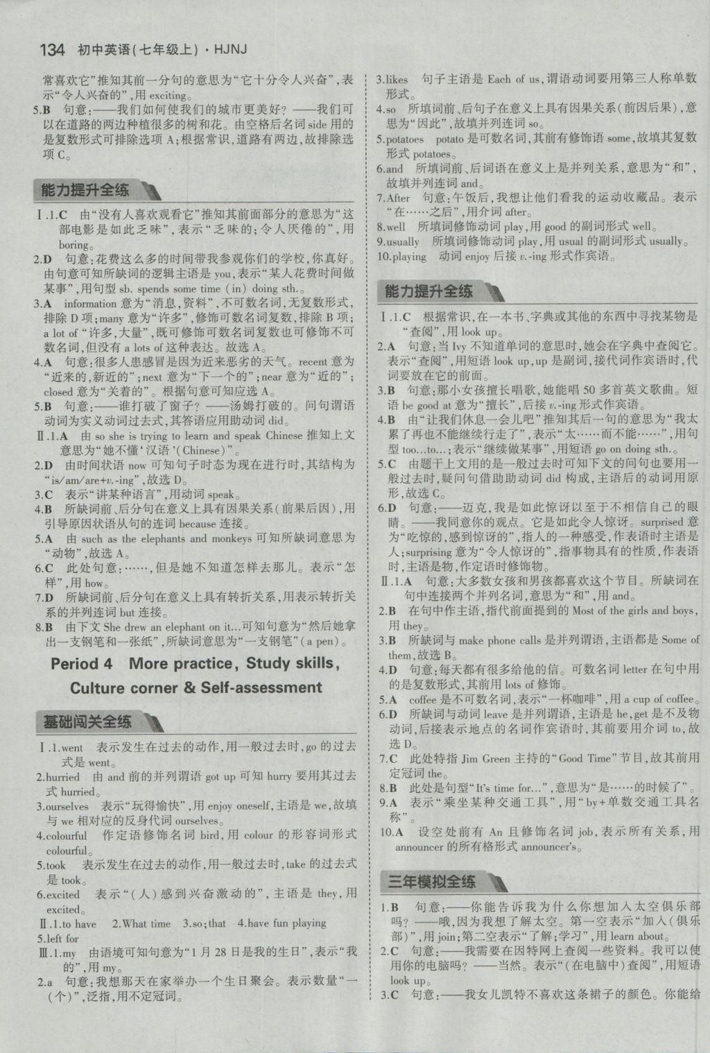 2016年5年中考3年模擬初中英語七年級上冊滬教牛津版 參考答案第27頁