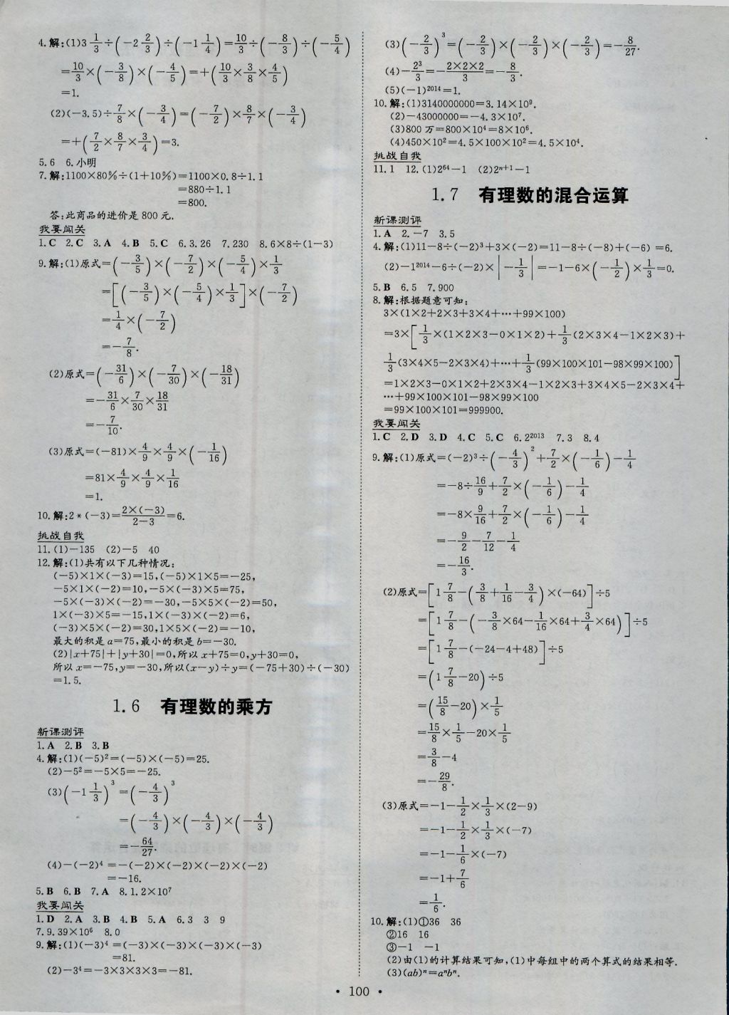 2016年練案課時作業(yè)本七年級數(shù)學上冊湘教版 參考答案第6頁