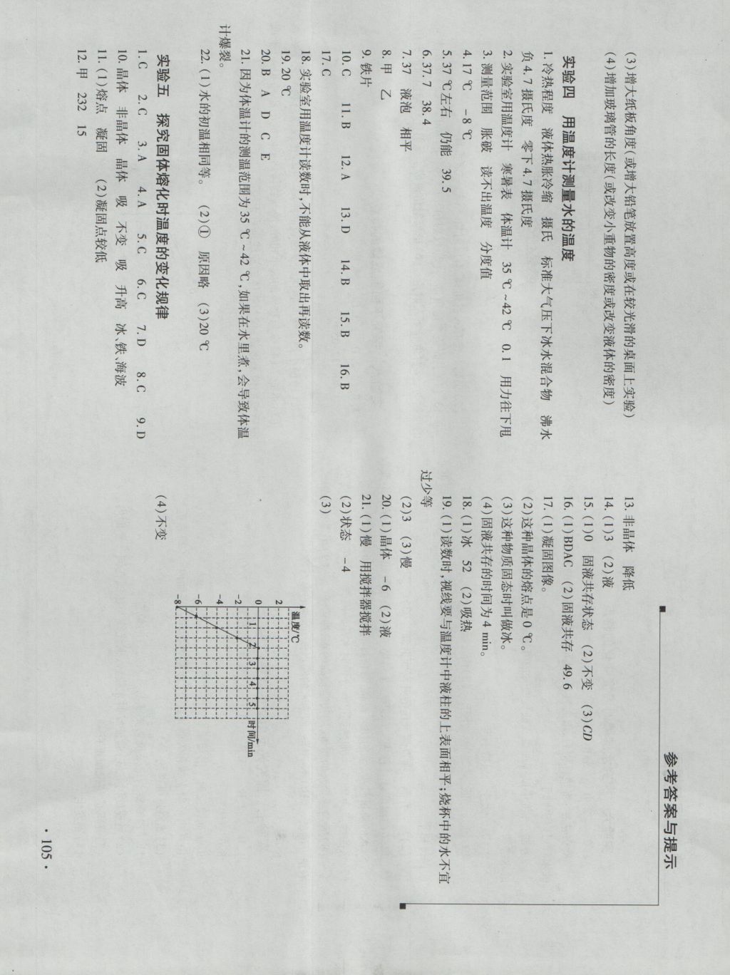 2016年新课程实验报告八年级物理上册人教版 参考答案第2页