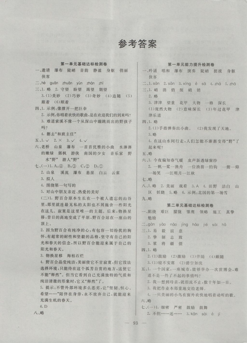 2016年同步檢測卷六年級語文上冊人教版 參考答案第1頁