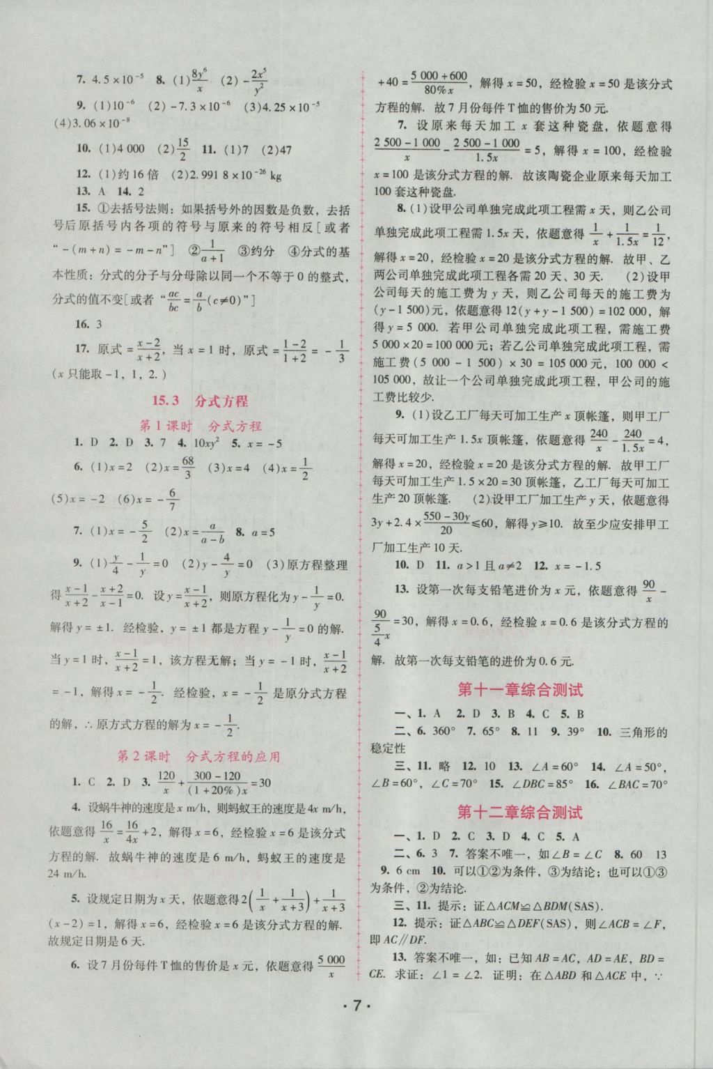 2016年自主与互动学习新课程学习辅导八年级数学上册人教版 参考答案第7页