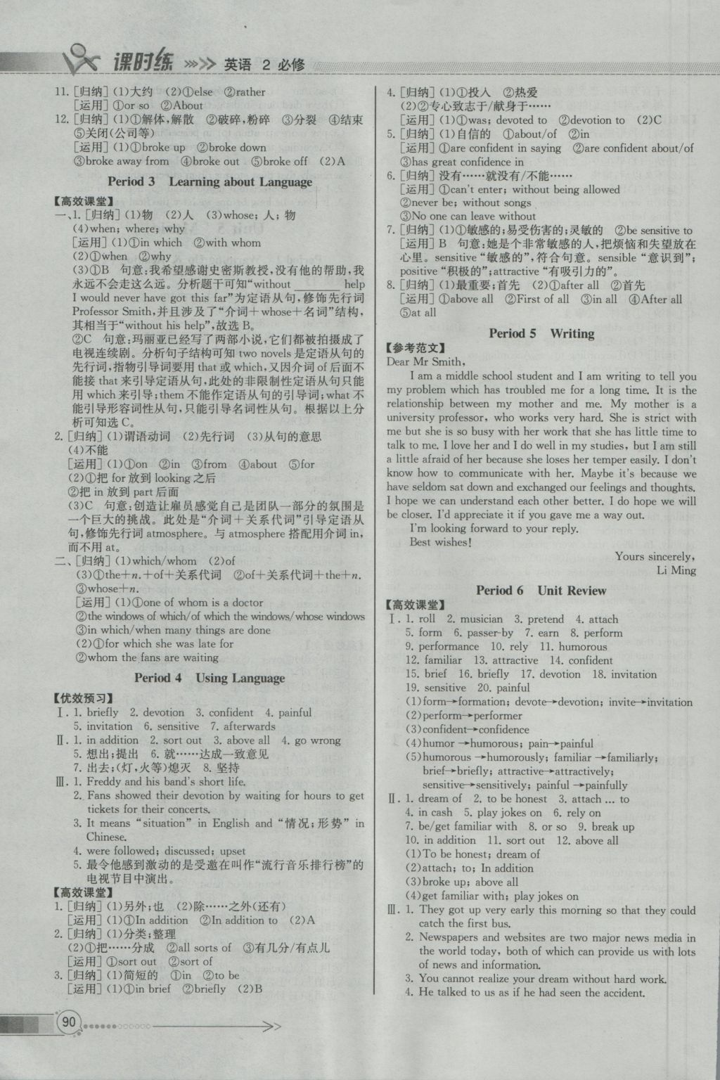 同步導(dǎo)學(xué)案課時練英語必修2人教版河北專版 參考答案第8頁