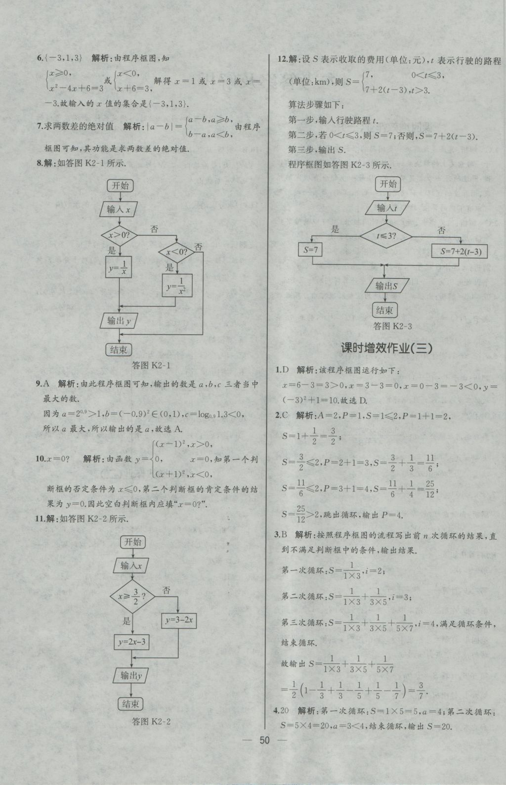 同步導(dǎo)學(xué)案課時(shí)練數(shù)學(xué)必修3人教A版河北專版 參考答案第2頁(yè)