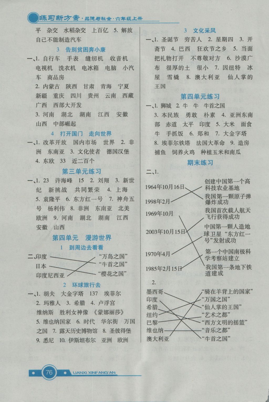 2016年練習(xí)新方案六年級(jí)品德與社會(huì)上冊(cè) 參考答案第2頁