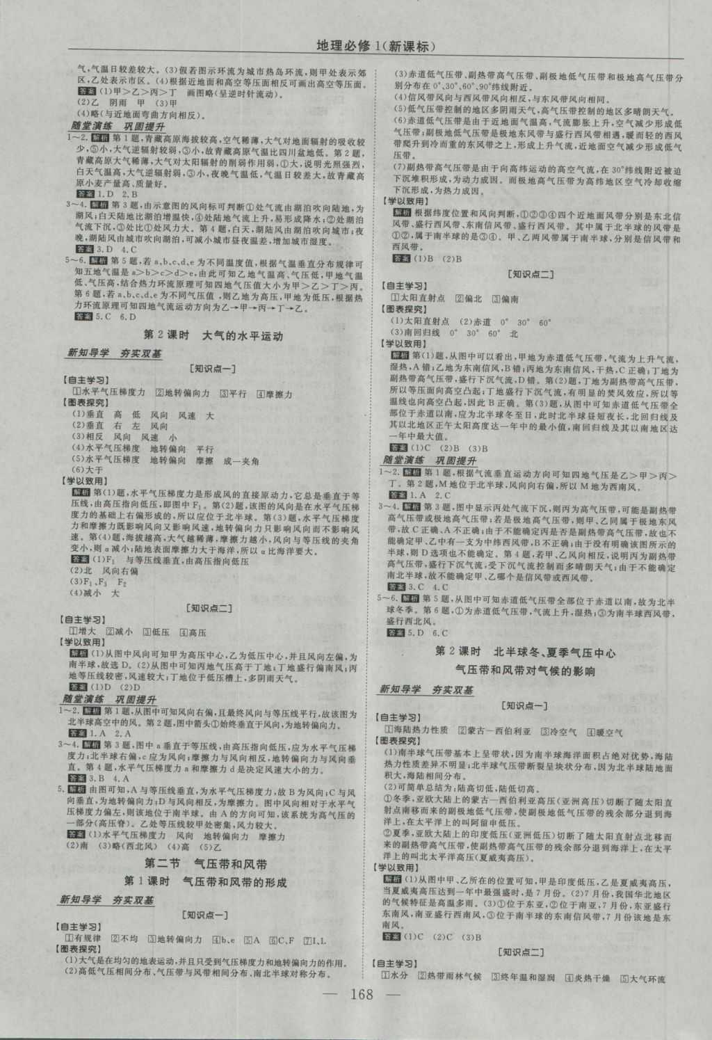 2016年高中同步創(chuàng)新課堂優(yōu)化方案地理必修1 參考答案第4頁(yè)