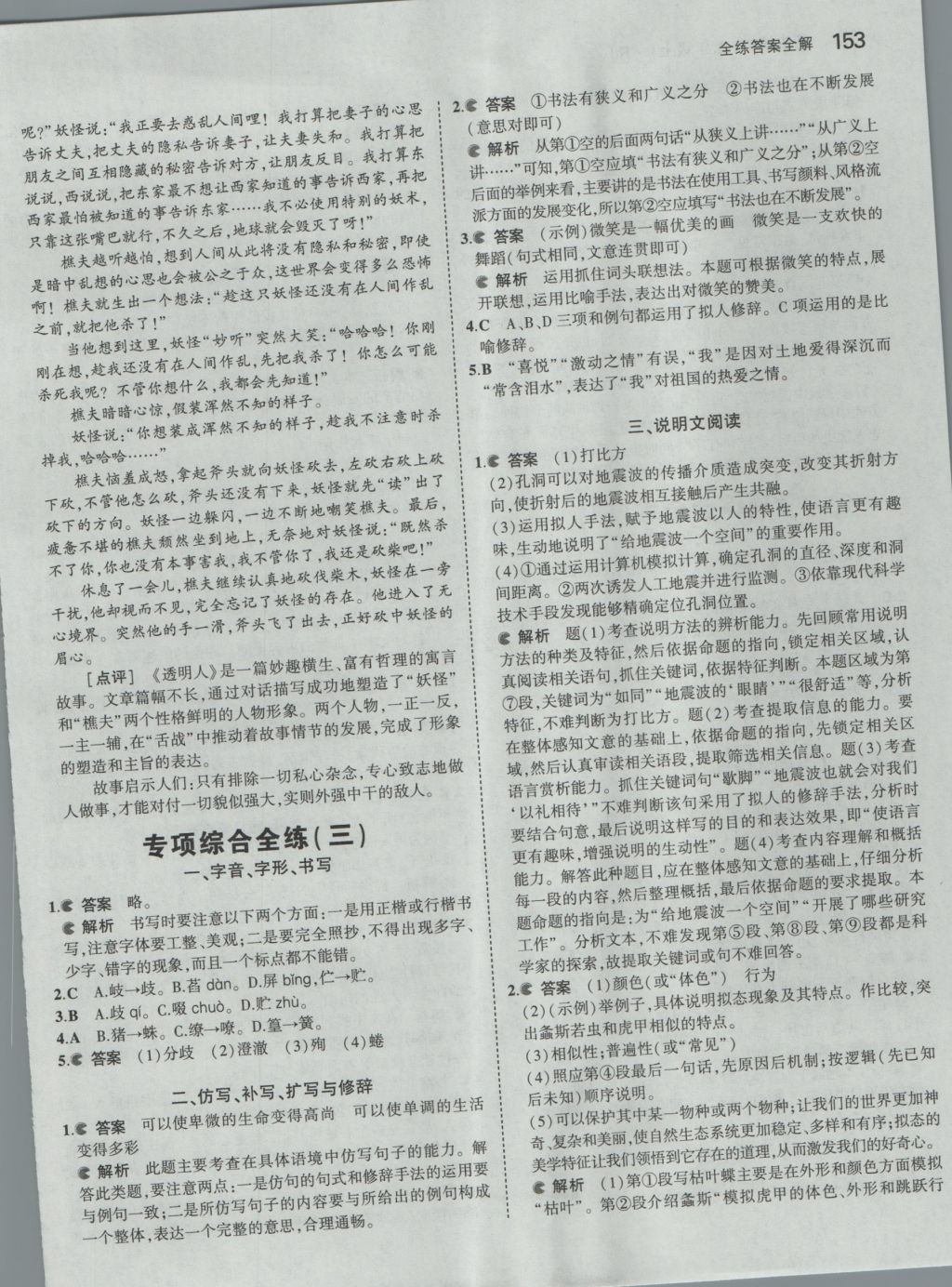 2016年5年中考3年模拟初中语文七年级上册人教版 参考答案第39页