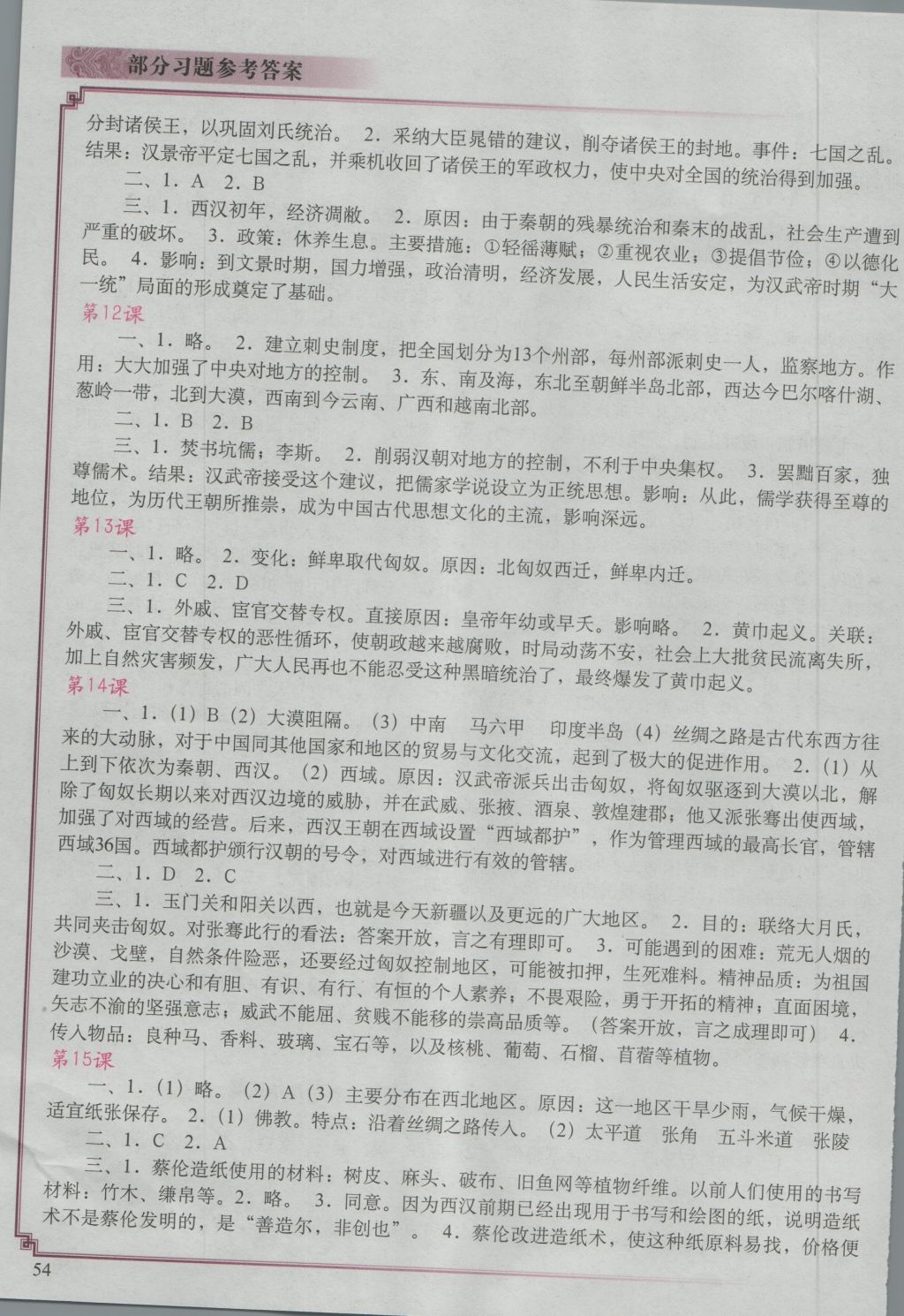 2016中國歷史填充圖冊七年級上冊人教版中國地圖出版社 參考答案第3頁