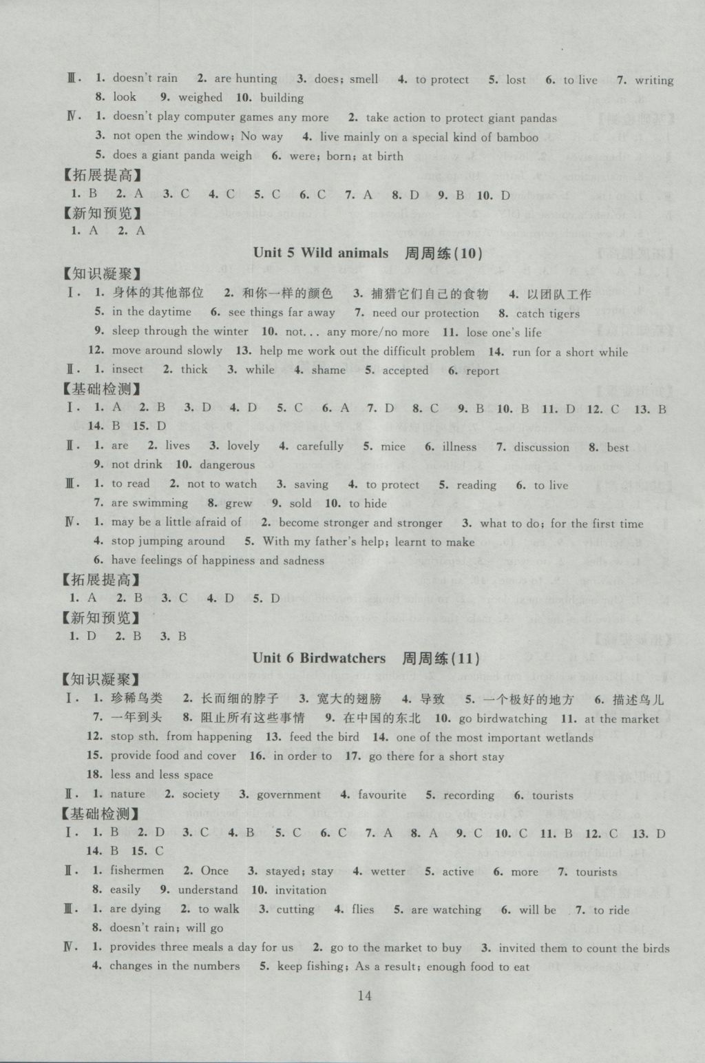 2016年陽光互動綠色成長空間八年級英語上冊提優(yōu)版 參考答案第14頁