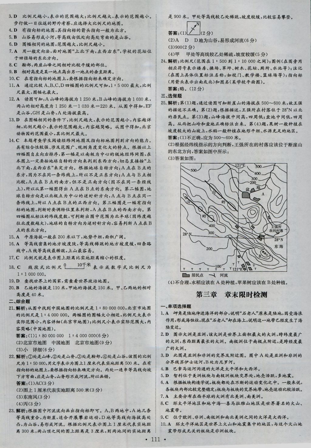 2016年練案課時(shí)作業(yè)本七年級(jí)地理上冊(cè)晉教版 參考答案第15頁