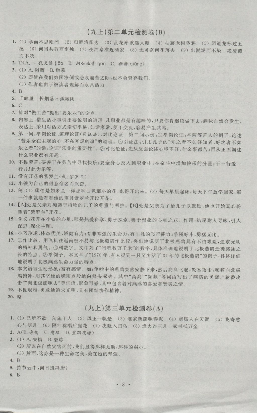 2016年陽光互動綠色成長空間九年級語文上冊提優(yōu)版 參考答案第3頁