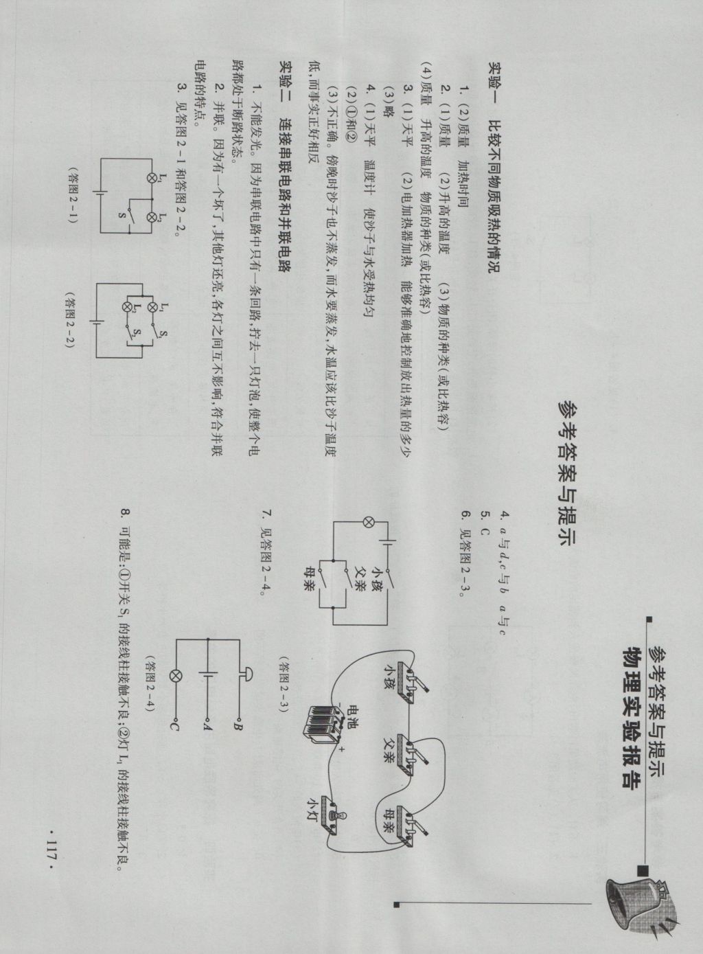 2016年新课程实验报告九年级物理全一册人教版 参考答案第1页