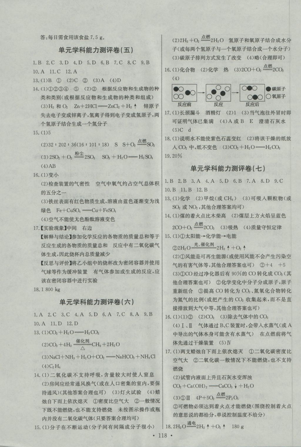 2016年能力培养与测试九年级化学上册人教版 参考答案第20页