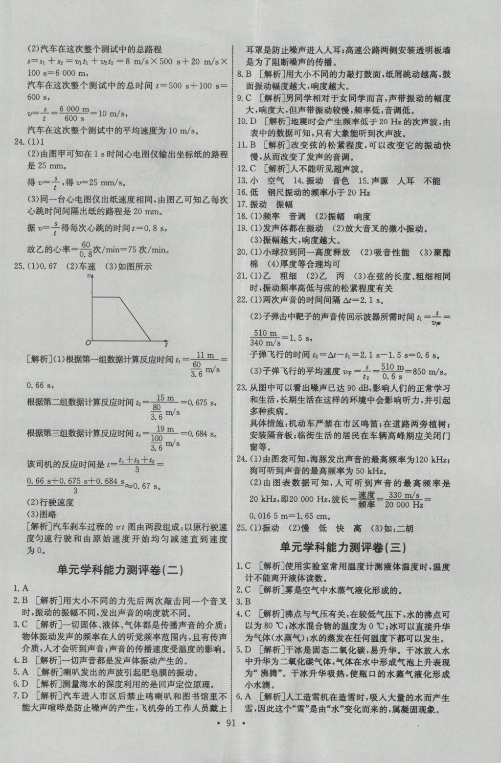 2016年能力培养与测试八年级物理上册人教版 参考答案第17页