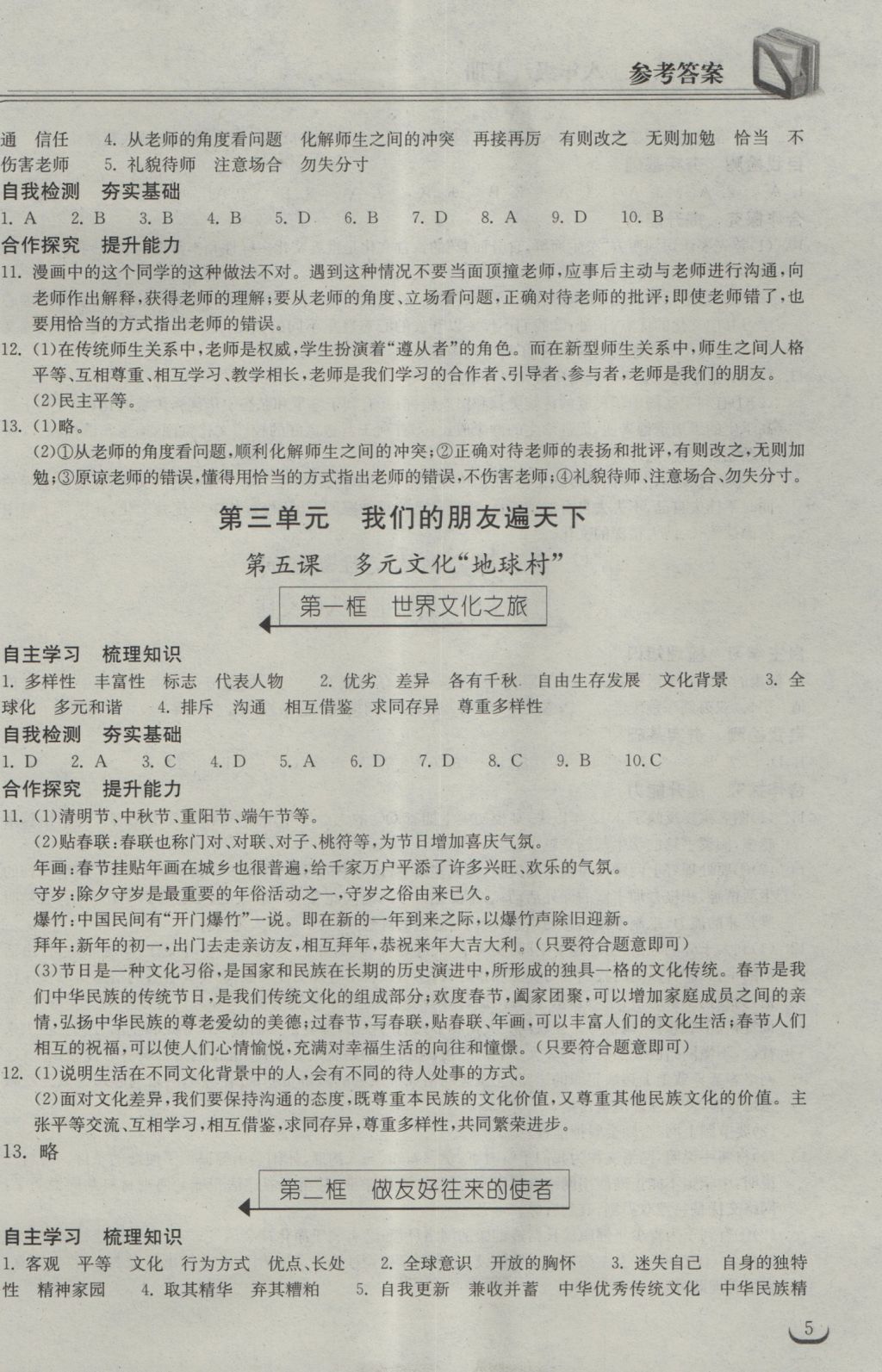 2016年长江全能学案同步练习册六年级英语上册人教PEP版 参考答案第5页