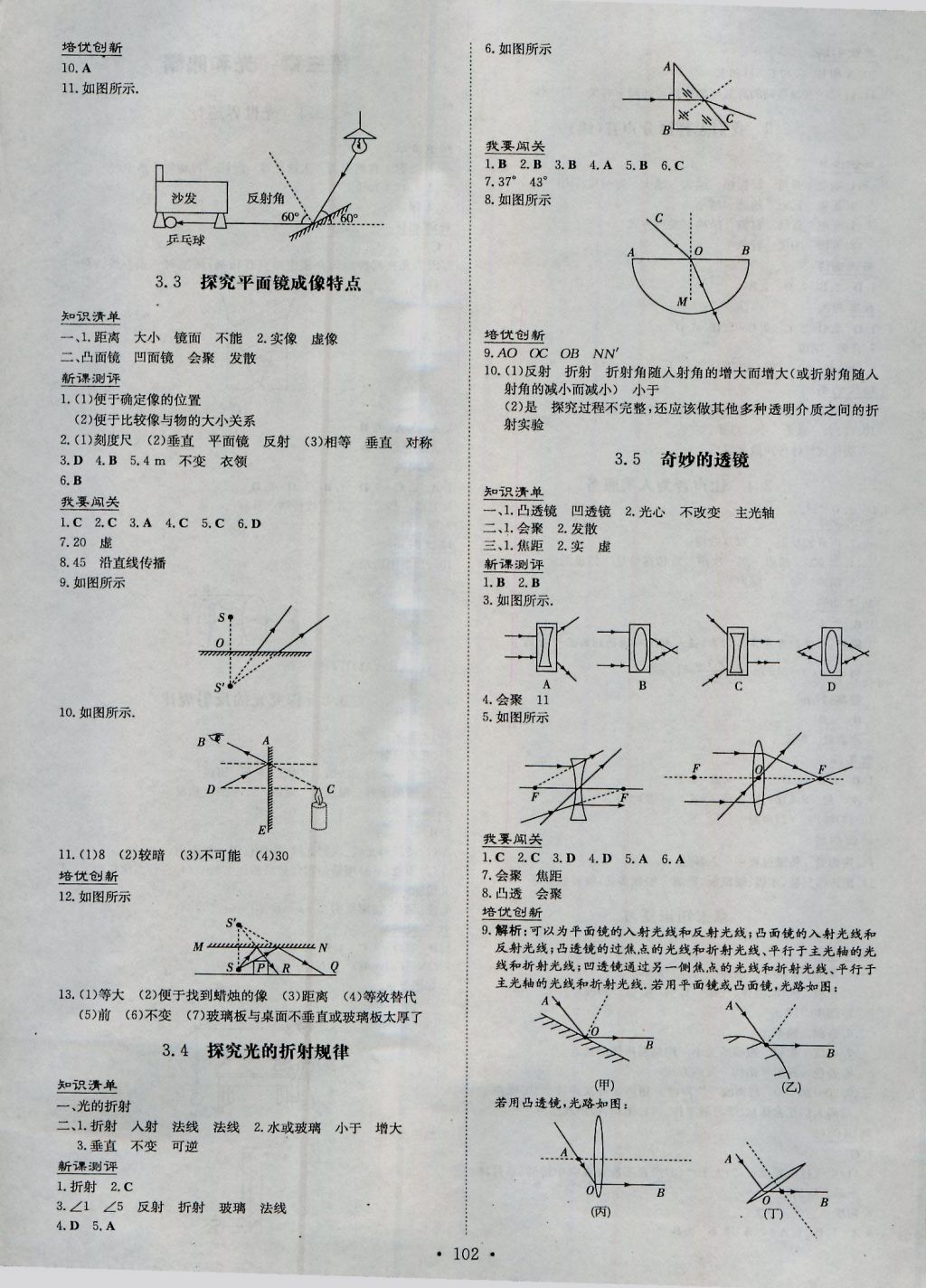 2016年练案课时作业本八年级物理上册粤沪版 参考答案第4页