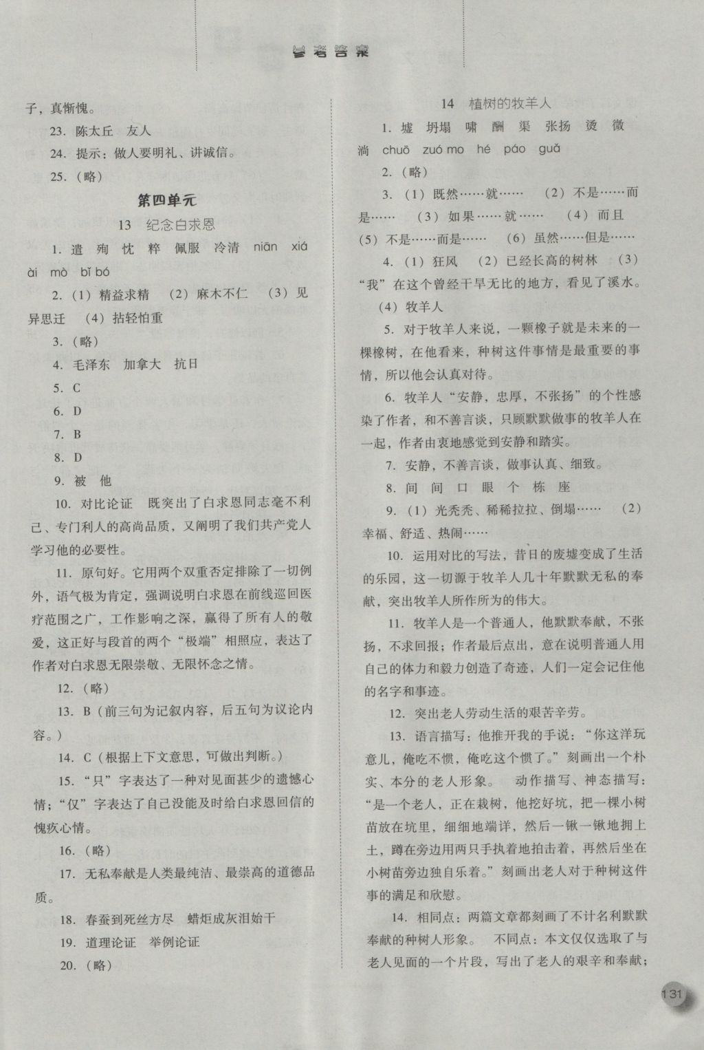 2016年同步训练七年级语文上册人教版河北人民出版社 参考答案第11页